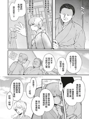 [新生ロリショタ (桐下悠司、kozi)] 変態淫紋総集編01&02 ーオイルマッサージ&催眠で強制メス堕ちー｜變態淫紋總集篇01＆02 —油壓按摩＆強制催眠母豬化— [青文出版社] [DL版]_04