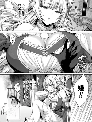 二次元コミックマガジン 人格排泄 意志なき肉人形と成り果てた正義の乙女Vol.2_06