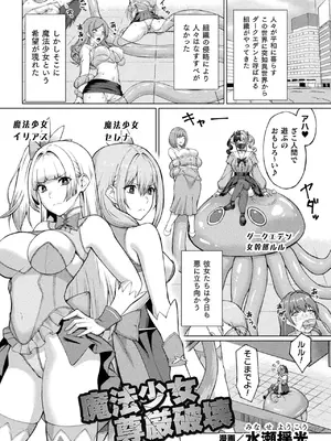二次元コミックマガジン 人格排泄 意志なき肉人形と成り果てた正義の乙女Vol.2_25