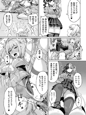二次元コミックマガジン 人格排泄 意志なき肉人形と成り果てた正義の乙女Vol.2_31