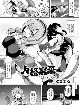 二次元コミックマガジン 人格排泄 意志なき肉人形と成り果てた正義の乙女Vol.2_49