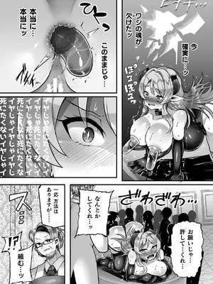 二次元コミックマガジン 人格排泄 意志なき肉人形と成り果てた正義の乙女Vol.2_83