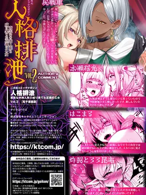 二次元コミックマガジン 人格排泄 意志なき肉人形と成り果てた正義の乙女Vol.2_91