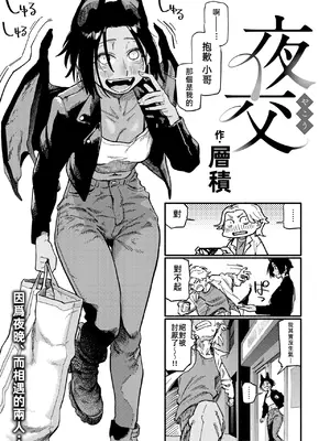 [層積] 夜交 (COMIC 快楽天 2025年7月号) [中国翻訳] [DL版]_03