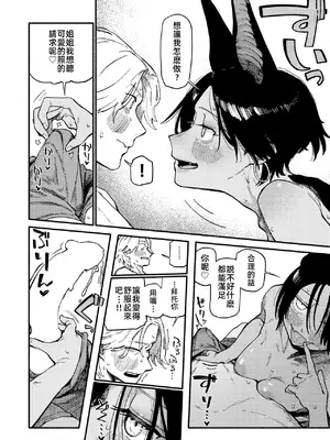 [層積] 夜交 (COMIC 快楽天 2025年7月号) [中国翻訳] [DL版]_14