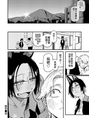 [層積] 夜交 (COMIC 快楽天 2025年7月号) [中国翻訳] [DL版]_26