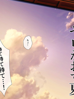 [スーパーバッド] 爆乳に育った田舎娘とヤリなおす夏_010