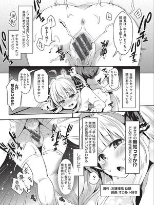 [ハチゴ] 子作りHに興味津々な処女っ子達_028