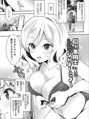 [ハチゴ] 子作りHに興味津々な処女っ子達_068