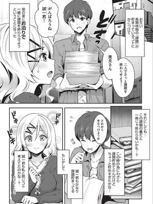 [ハチゴ] 子作りHに興味津々な処女っ子達_069