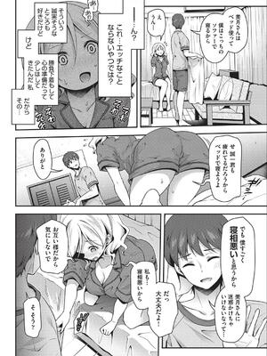 [ハチゴ] 子作りHに興味津々な処女っ子達_073