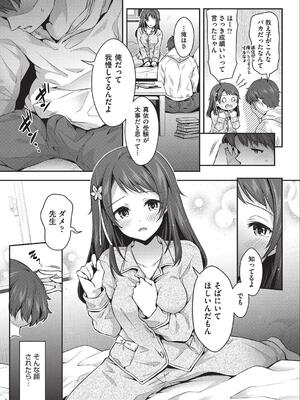 [ハチゴ] 子作りHに興味津々な処女っ子達_126
