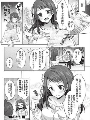 [ハチゴ] 子作りHに興味津々な処女っ子達_141