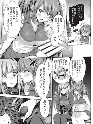 [ハチゴ] 子作りHに興味津々な処女っ子達_146