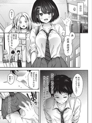 [ハチゴ] 子作りHに興味津々な処女っ子達_194