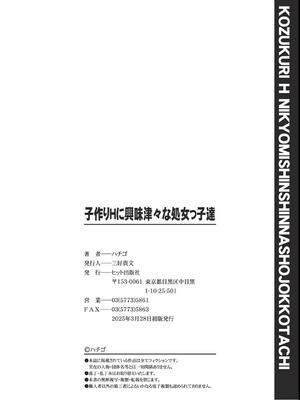 [ハチゴ] 子作りHに興味津々な処女っ子達_215
