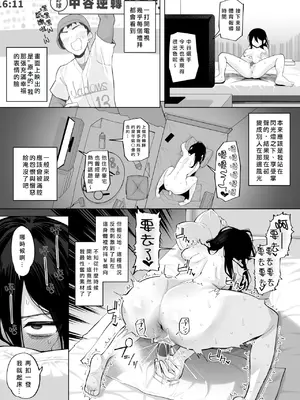 [ガラガラ太郎] 淫乱陰キャ女と身体が入れ替わったまま元に戻れず大人になった男の話｜和淫亂陰沉女孩靈魂互換後無法恢復原狀，最終以此身分長大成人的男人的故事 [AI漢化]_2