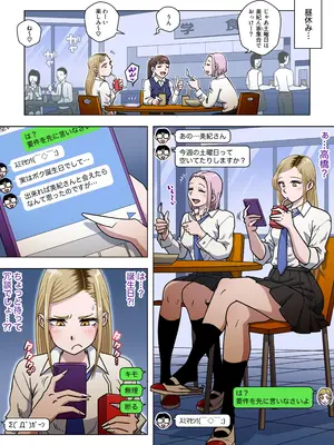 [うにまん] 推しギャルストーキング 〜コスプレ編〜_02