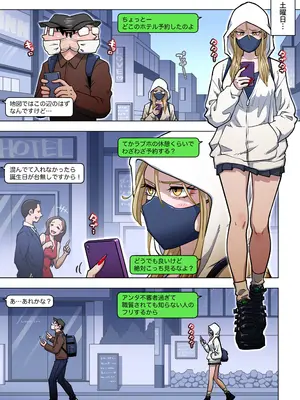 [うにまん] 推しギャルストーキング 〜コスプレ編〜_06