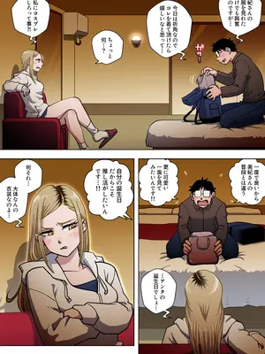 [うにまん] 推しギャルストーキング 〜コスプレ編〜_10