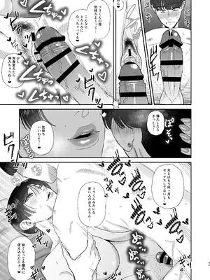 [お口の奥地 (渡薫)] マゾが大好物な人妻に喰われる。 [DL版]_33