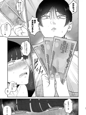 [お口の奥地 (渡薫)] マゾが大好物な人妻に喰われる。 [DL版]_37