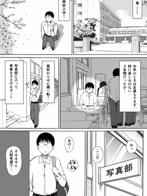 [こどもとこども (いたちまき)] ぼっちの俺が巨乳ギャル3人に誘惑されてる件_02