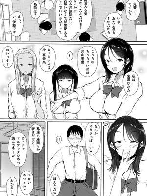 [こどもとこども (いたちまき)] ぼっちの俺が巨乳ギャル3人に誘惑されてる件_04