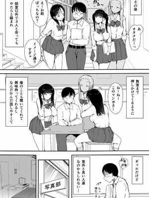 [こどもとこども (いたちまき)] ぼっちの俺が巨乳ギャル3人に誘惑されてる件_06