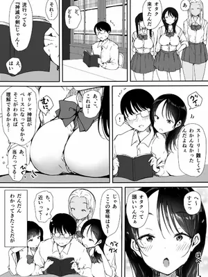 [こどもとこども (いたちまき)] ぼっちの俺が巨乳ギャル3人に誘惑されてる件_07