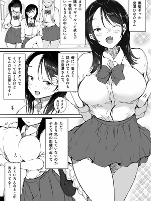 [こどもとこども (いたちまき)] ぼっちの俺が巨乳ギャル3人に誘惑されてる件_08