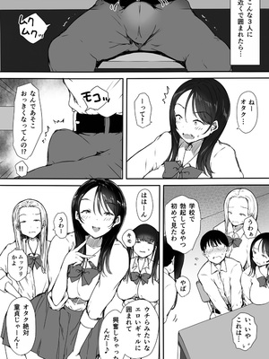 [こどもとこども (いたちまき)] ぼっちの俺が巨乳ギャル3人に誘惑されてる件_11