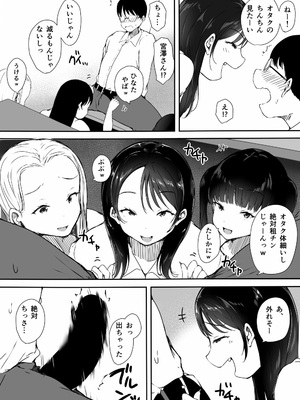 [こどもとこども (いたちまき)] ぼっちの俺が巨乳ギャル3人に誘惑されてる件_12