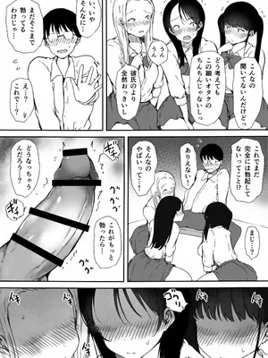 [こどもとこども (いたちまき)] ぼっちの俺が巨乳ギャル3人に誘惑されてる件_14