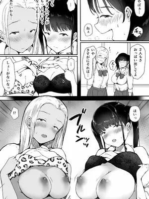 [こどもとこども (いたちまき)] ぼっちの俺が巨乳ギャル3人に誘惑されてる件_17