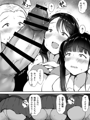 [こどもとこども (いたちまき)] ぼっちの俺が巨乳ギャル3人に誘惑されてる件_20