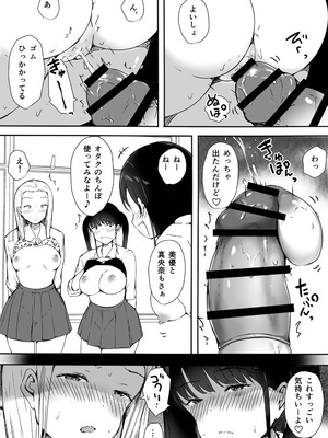 [こどもとこども (いたちまき)] ぼっちの俺が巨乳ギャル3人に誘惑されてる件_31