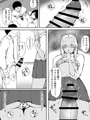 [こどもとこども (いたちまき)] ぼっちの俺が巨乳ギャル3人に誘惑されてる件_46