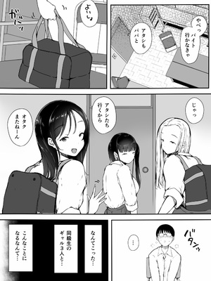 [こどもとこども (いたちまき)] ぼっちの俺が巨乳ギャル3人に誘惑されてる件_57