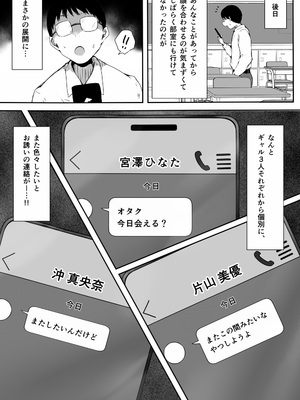 [こどもとこども (いたちまき)] ぼっちの俺が巨乳ギャル3人に誘惑されてる件_58