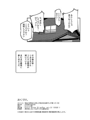 [にゅう工房 (タキギ)] 地元で評判の3美人の処女は全部オレが貰った！EX_30