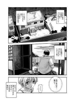 [にゅう工房 (沼田しずむ)] 善のおじさんとパンツ見せてくる近所のヤバい子EX_04