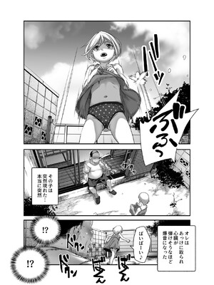 [にゅう工房 (沼田しずむ)] 善のおじさんとパンツ見せてくる近所のヤバい子EX_05