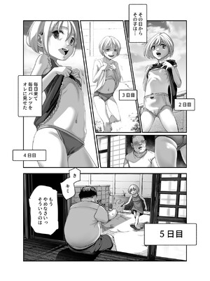 [にゅう工房 (沼田しずむ)] 善のおじさんとパンツ見せてくる近所のヤバい子EX_06