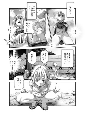 [にゅう工房 (沼田しずむ)] 善のおじさんとパンツ見せてくる近所のヤバい子EX_09