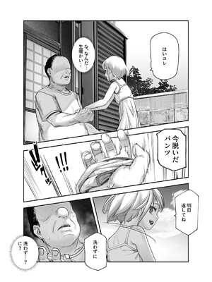 [にゅう工房 (沼田しずむ)] 善のおじさんとパンツ見せてくる近所のヤバい子EX_12