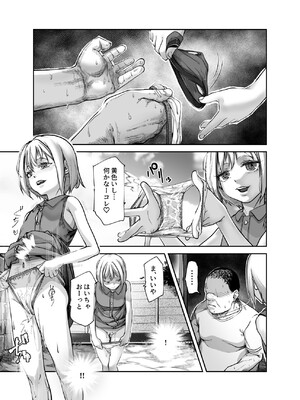 [にゅう工房 (沼田しずむ)] 善のおじさんとパンツ見せてくる近所のヤバい子EX_14