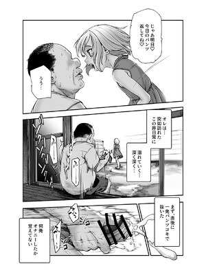 [にゅう工房 (沼田しずむ)] 善のおじさんとパンツ見せてくる近所のヤバい子EX_15