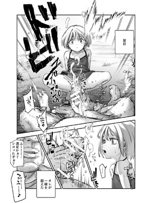 [にゅう工房 (沼田しずむ)] 善のおじさんとパンツ見せてくる近所のヤバい子EX_17