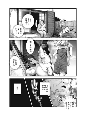 [にゅう工房 (沼田しずむ)] 善のおじさんとパンツ見せてくる近所のヤバい子EX_21